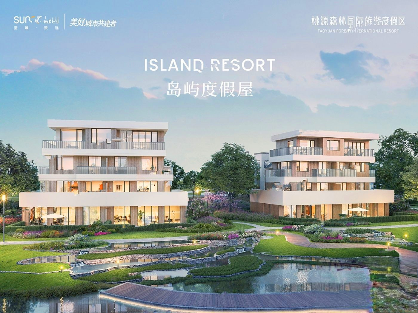 桃源森林国际旅游度假区