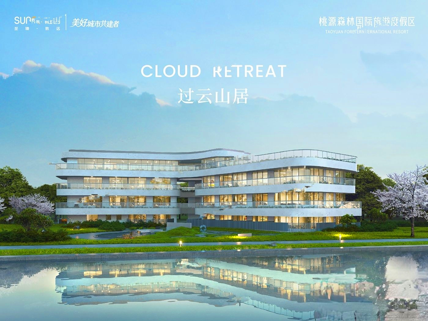 桃源森林国际旅游度假区