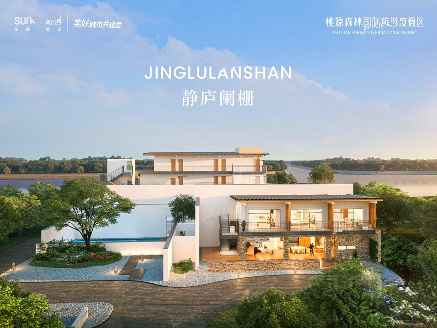 桃源森林国际旅游度假区