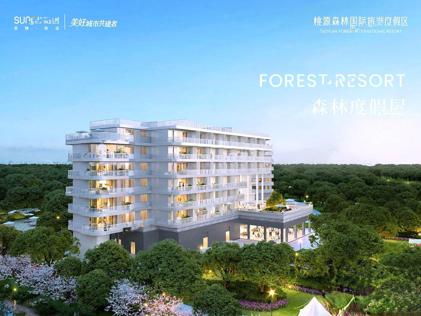 桃源森林国际旅游度假区