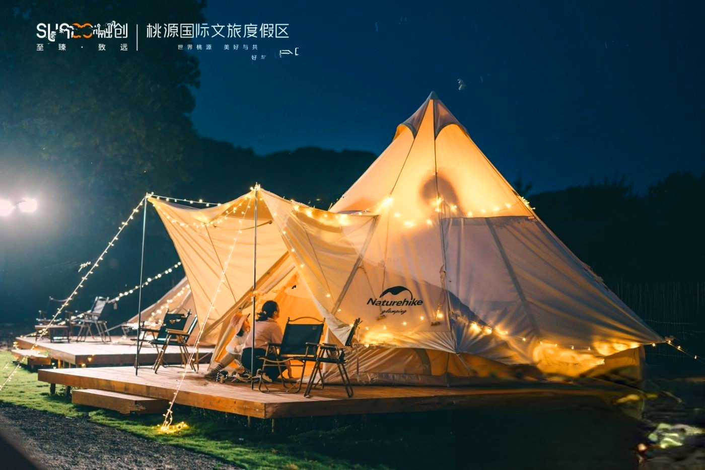 桃源森林国际旅游度假区