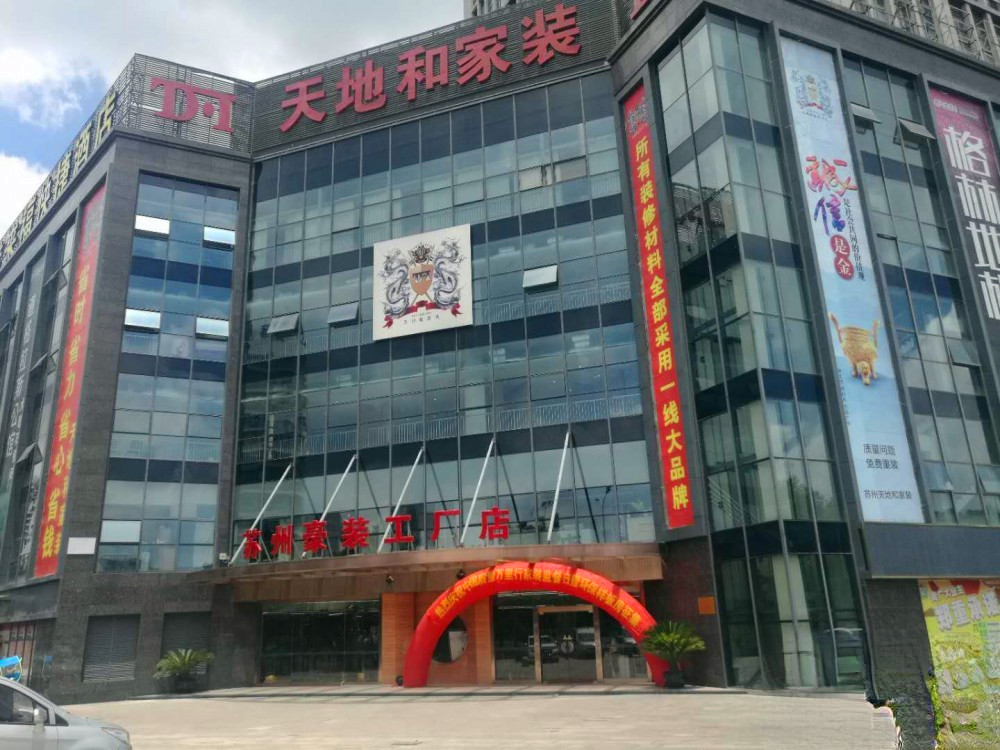 港龙财智装饰城