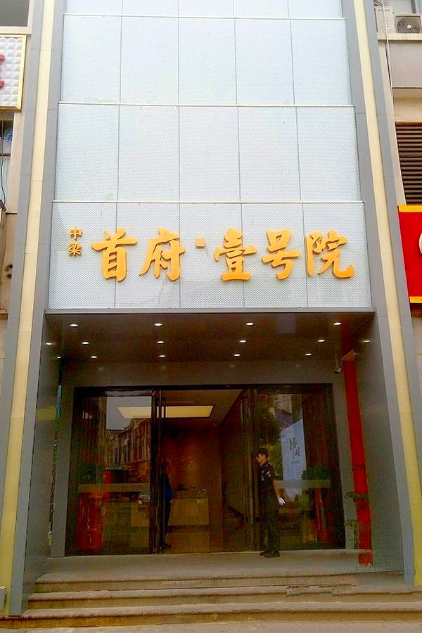 中梁首府壹号院别墅