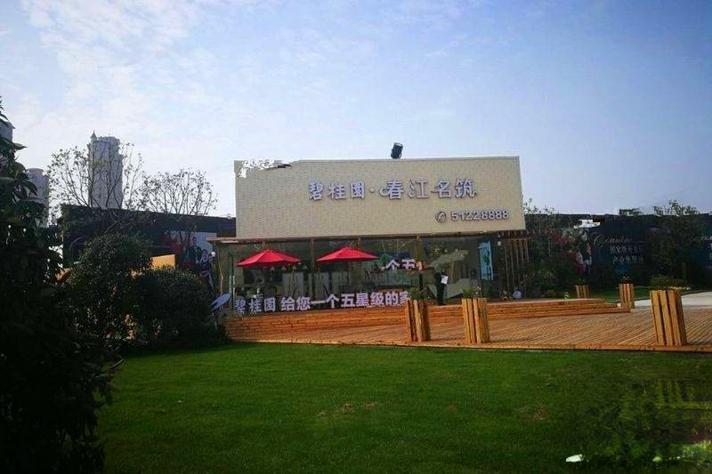 碧桂园春江名筑