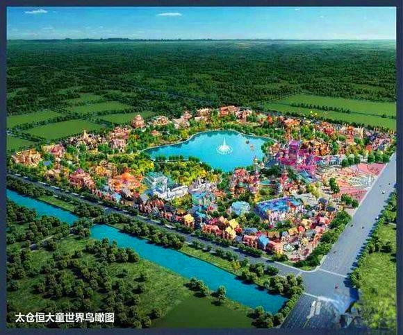 太仓恒大文化旅游城