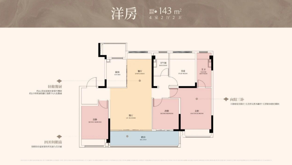 洋房143㎡