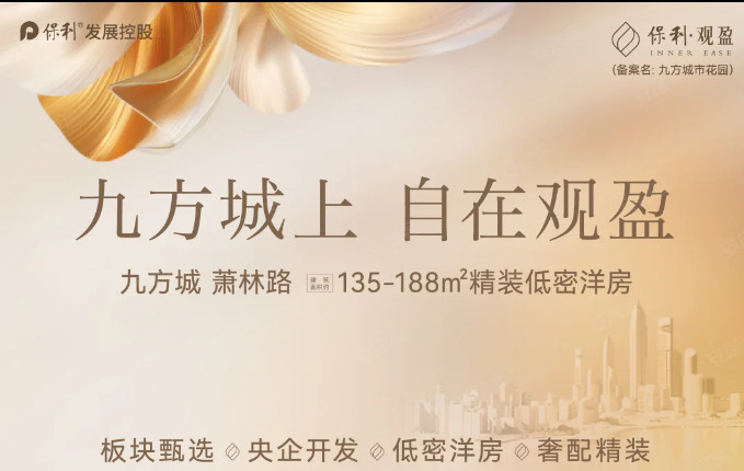 保利观盈